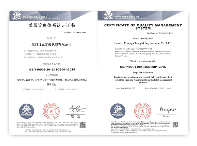 ISO9001质量管理体系认证证书.pdf